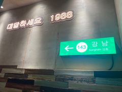 -친구亲顾韩国烤肉专门店(蓉花里店)