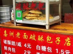 -喜洲杨记破酥粑粑