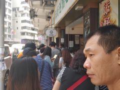 -添好运点心专门店(深水埗店)