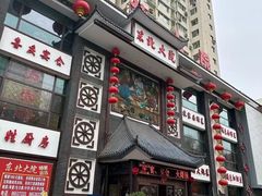 -东北大院·东北菜(三台子店)