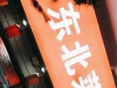 -羊家胡同·龙虾烧烤火锅(龙汇路店)