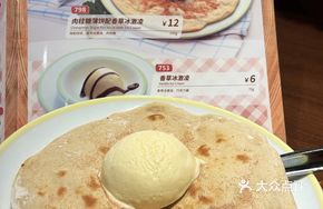 Cinnamon Pancake with Vanilla Ice Cream