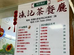 菜单-渔记茶餐厅(渔村店)