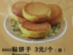 玉米饼-砂锅居(西四店)