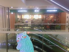 -澜记老香港茶点(万达店)