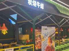 -蛙喔牛蛙(百联南方店)
