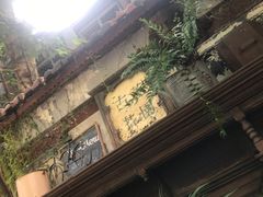 -古董花园(思南路42弄小区店)