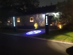 -绍兴饭店知遇楼(环山路店)