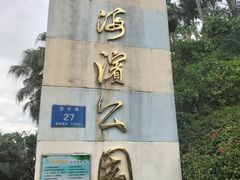 -北海市海滨公园