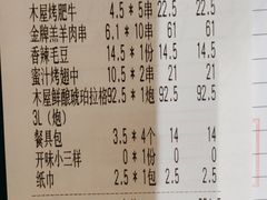 -木屋烧烤(创业店)