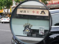 -小豆海棠(嘉兴路店)