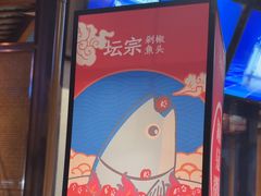 -坛宗剁椒鱼头(河西王府井店)