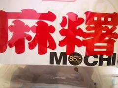 -85度C(青岛燕儿岛店)