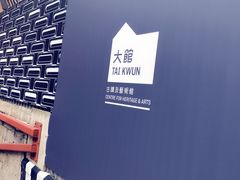 -大馆(前中区警署建築群)