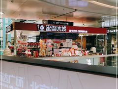 -蜜雪冰城(万达广场店)