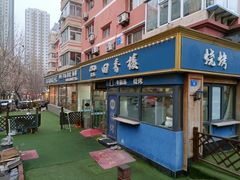 -回香楼大连新派清真菜