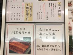 -うなぎ つきじ宮川本廛(伊势丹新宿店)