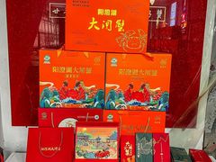 -阳澄湖大闸蟹·琼灵阁牌品牌连锁(吴中总店)