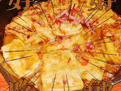 咕嘟肉沫包浆豆腐-云海肴·汽锅鸡·云南菜(高德置地店)