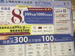 -新世界大丸百货