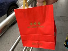 -美珍香(五角场第一食品店)
