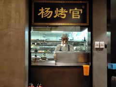 -南门小馆·清真(国贸商城店)
