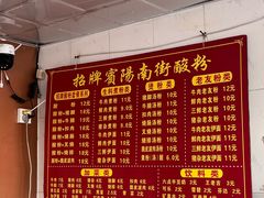 -老宾州南街酸粉店(民族大道店)