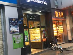 门面-正中食品(海门渔村店)