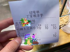 -丁家坡洋芋·观音桥好吃街A区(全国总店)