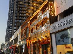 -壹兆圆重庆火锅手工炒底料(长白格林玫瑰湾店)