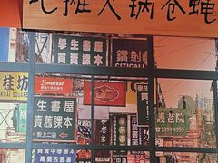-大胃姐·路边牛杂打边炉(云龙华府店)