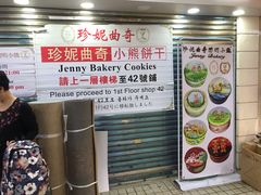 -珍妮曲奇聪明小熊(尖沙咀店)