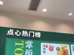 -泸溪河桃酥(西直门凯德店)