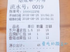 账单-东升灌浆包(辛庄街总店)