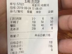 账单-宝瑞门钉肉饼店