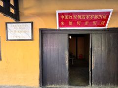-毛泽东同志旧居