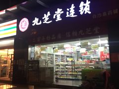 -九芝堂连锁(白沙泉药铺)