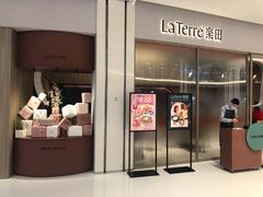门面-La Terre乐田(万象城店)