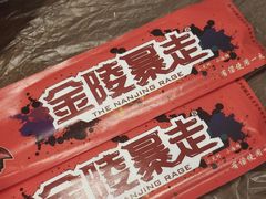 -金陵暴走小龙虾·迷踪蟹(凯德MALL店)