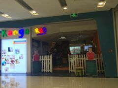 -澳洲袋鼠早教(南二环店)