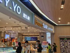 -BreadTalk面包新语·烘焙蛋糕(领展购物广场店)