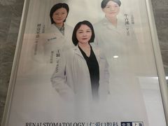 -上海仁爱医院口腔科 · 种植