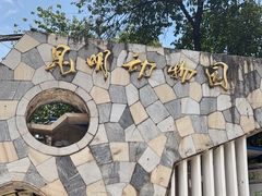 -昆明动物园