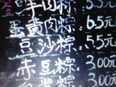 iphone_upload_pic-璐坊粽王(复兴中路店)