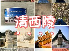 -清西陵