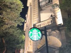 -星巴克臻选(广州沙面店)