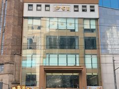 -王家沙点心店(南京西路总店)