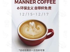 -Manner Coffee(壹方城店)