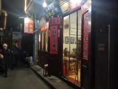 门面-六爷门框百年卤煮