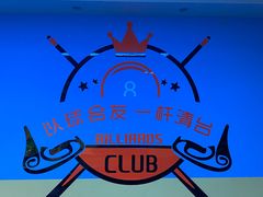 -嘉爵台球棋牌俱乐部(湾厦店)